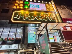 -小民大排档(江汉路店)