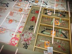 -明月眼镜(三坝店)