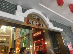 门面-点都德(北京路贰店)