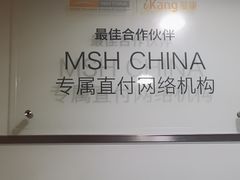 -爱康国宾体检中心(五角场万达广场分院)