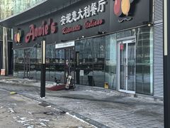 -安妮意大利餐厅(世贸天阶店)