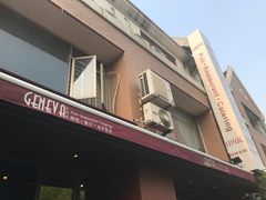 -Geneva日内瓦餐厅(西郊宝成花苑店)