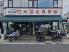 -蟹天蟹地农家菜·阳澄湖大闸蟹(浅水湾店)