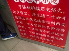 -罗记宁强核桃馍(东大街店)