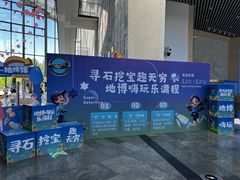 -房山世界地质公园博物馆