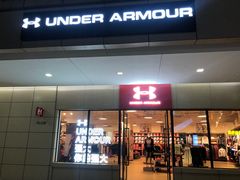 -首创奥特莱斯(昆山店)