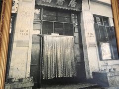 门面-稻香居锅贴(宋都御街店)