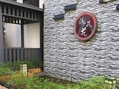 -流花苑精致潮粤菜(越秀店)