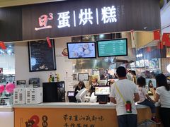 门面-旦3蛋烘糕(大悦城店)