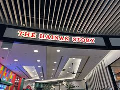 -海南宝(星耀樟宜店)