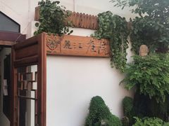 大堂-丽江庭院之爱在路上(西单店)