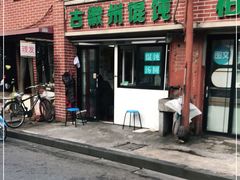 -古徽州馄饨店(宝安路店)
