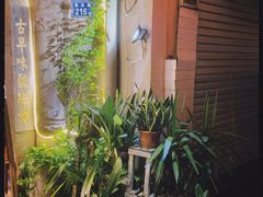 -老宅原住民沙茶面精品小吃(龙头路店)
