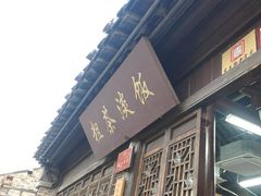 -粗茶淡饭(东关街店)