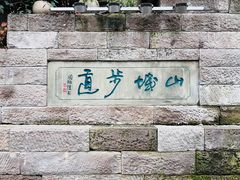 -山城巷传统风貌区