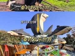 -西安秦岭野生动物园
