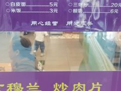 -京穆兰兰州牛肉面·清真(中川机场店)