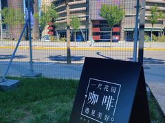 -一尺花园(首钢店)