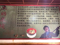 -正宗李家土鸡米线店