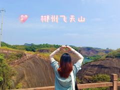 -飞天山旅游区