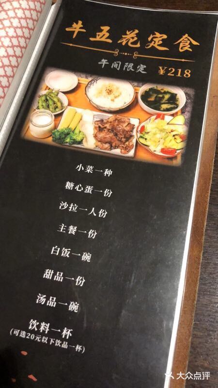 橘焱胡同烧肉夜食(长乐店)菜单图片