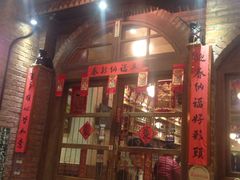 -砖窑古早味怀旧餐厅