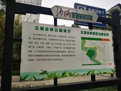 -沙河三洞古桥公园