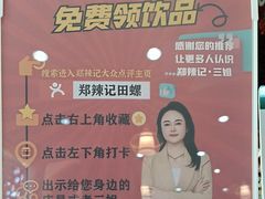 -郑辣记田螺