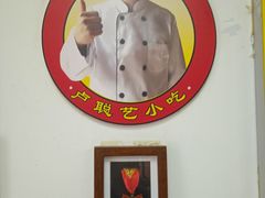 -卢聪艺小吃店(阳翟总店)
