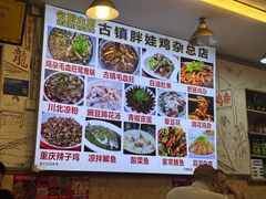 -胖娃古镇鸡杂(磁器口总店)