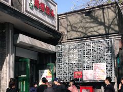 门面-天泽祥·鼓楼馒头(鼓楼店)