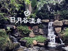 -厦门日月谷温泉渡假村