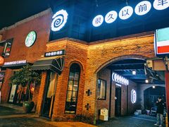 门面-很久以前羊肉串(昌里路三钢里店)
