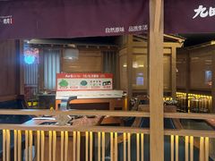 -九田家黑牛烤肉料理(新辰里亚运村店)