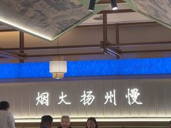 -永春园·扬州早茶·淮扬菜(漫乐城店)