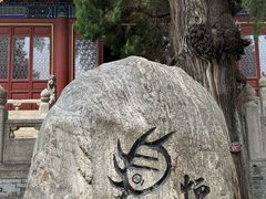 -中岳庙
