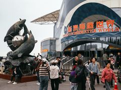 -秦皇岛新澳海底世界