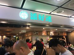 门面-添好运点心专门店(中环IFC店)