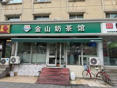 -金山奶茶馆(五一路店)