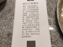 -蒙古人烤羊大师·绿野餐厅(工农大路店)