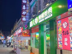-荷兰街