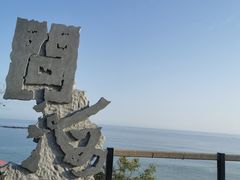 -问海文创园