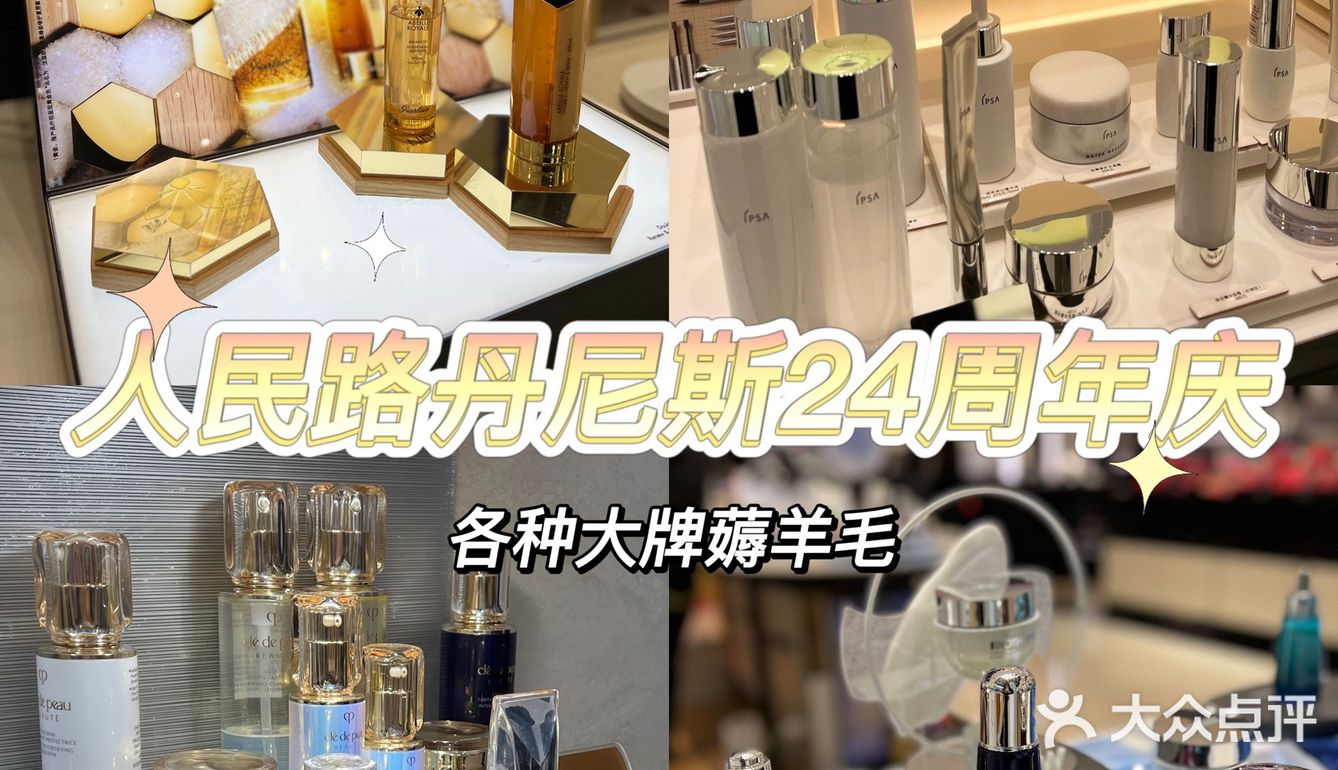 不容错过的人丹24周年庆✨开始啦‼️