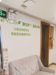 -塑青春&伊肤泉祛痘皮肤管理