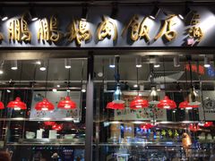 门面-陈鹏鹏潮汕菜(欢乐海岸 海边景观店)