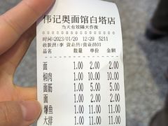 -伟记奥面馆(白塔东路店)