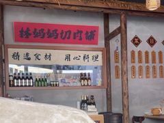 -林妈妈村·日式料理(宝山万达店)