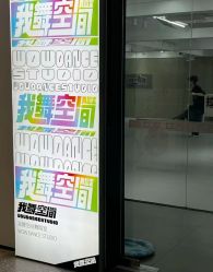 -我舞空间舞蹈培训