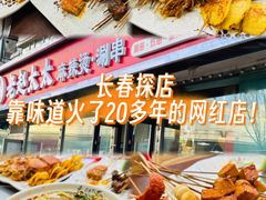 -老赵太太麻辣烫涮肚馆(大经路店)