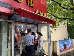 门面-王记西鎮电烤肉(汶上路店)